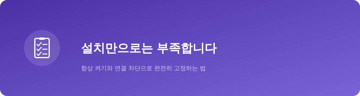 안드로이드 VPN, 설치만으로는 부족합니다