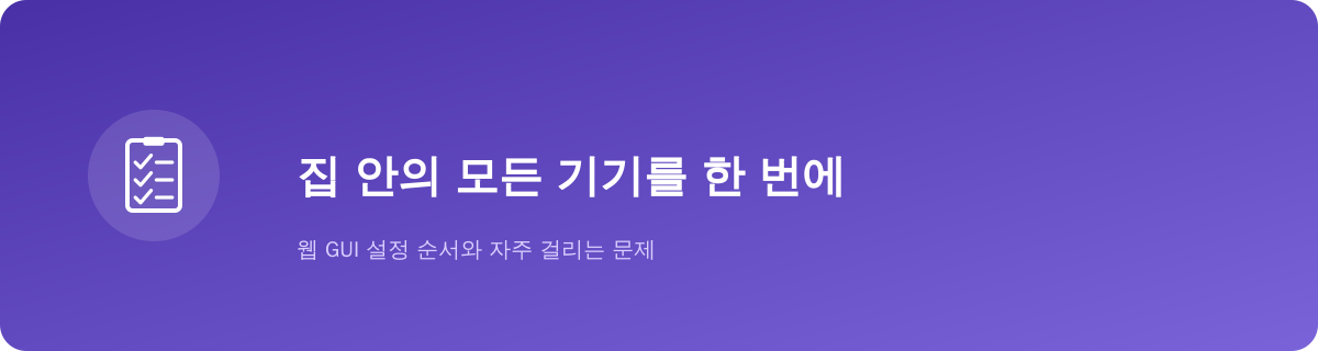 ASUS 공유기, 기기 하나하나 설정할 필요 없습니다