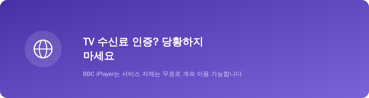 TV 수신료 인증? 당황하지 마세요