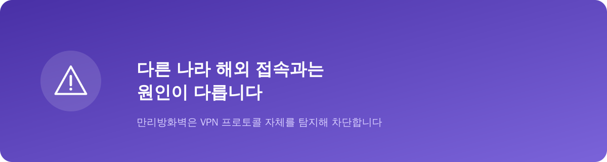 다른 나라 해외 접속과는 원인이 다릅니다