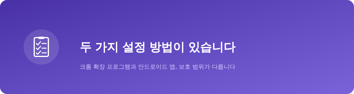 크롬북, VPN 설정 방법이 두 가지입니다
