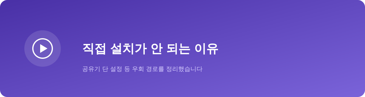콘솔은 VPN 앱을 직접 설치할 수 없습니다