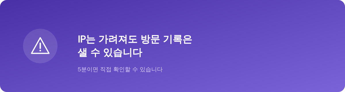 DNS 요청은 VPN 터널 밖으로 새어나갈 수 있습니다
