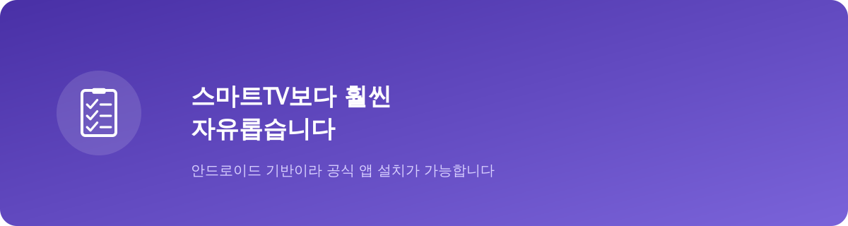 파이어스틱은 스마트TV보다 VPN 설치가 자유롭습니다