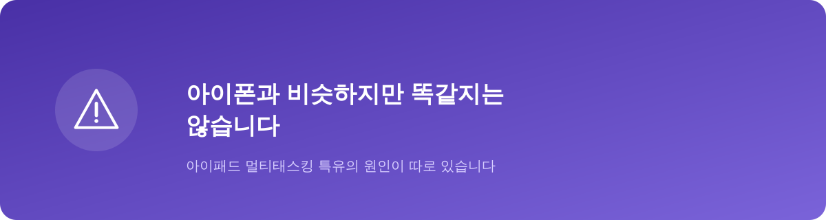 아이폰과 비슷하지만 똑같지는 않습니다