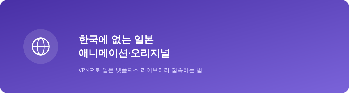 한국에 없는 일본 애니메이션·오리지널