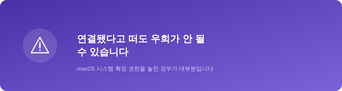 연결됨이라고 떠도 실제로는 우회가 안 될 수 있습니다