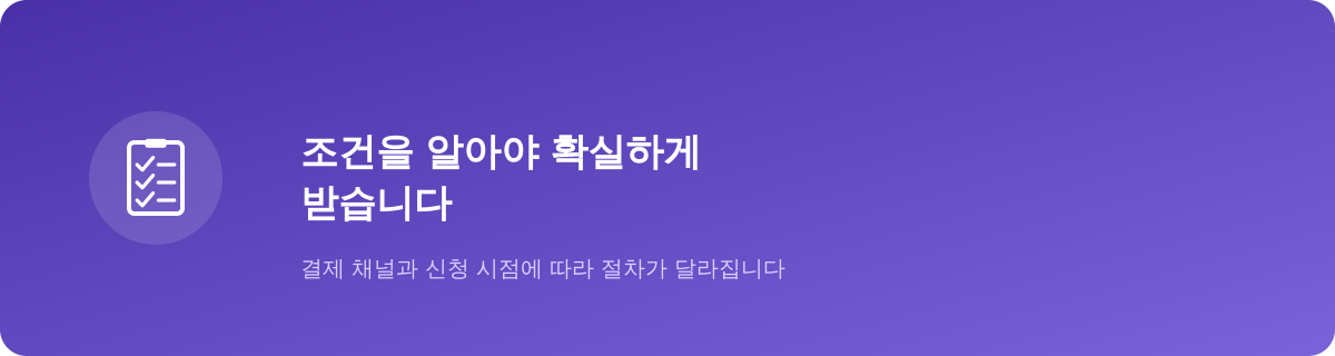 환불 보장은 조건부입니다