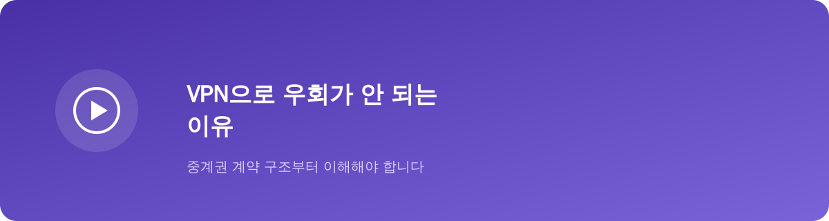 스포츠 중계 블랙아웃, 국가 제한과는 다릅니다