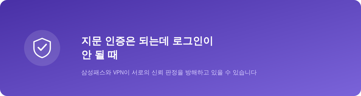 지문 인증은 되는데 로그인이 안 될 때