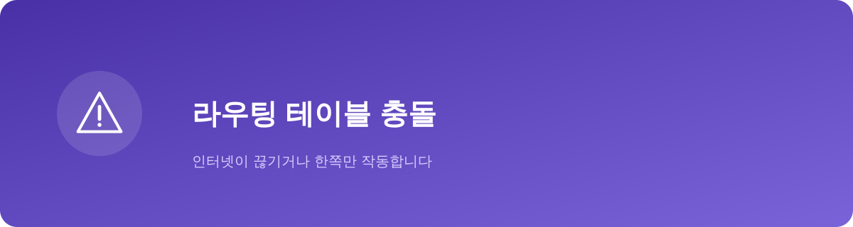 VPN 두 개 동시 실행, 왜 문제가 될까