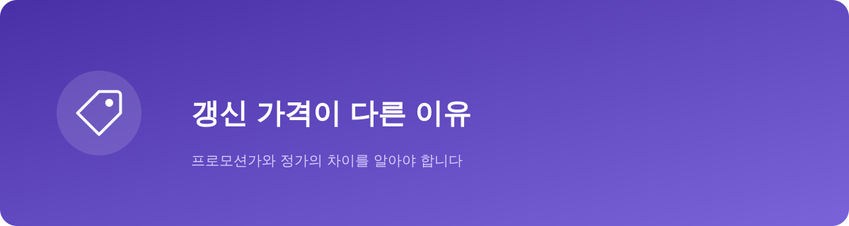 VPN 갱신 가격, 왜 다르게 청구될까