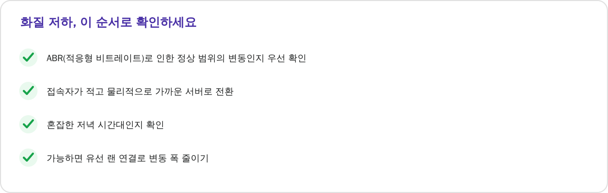 화질 저하 원인, 단계별로 구분하세요
