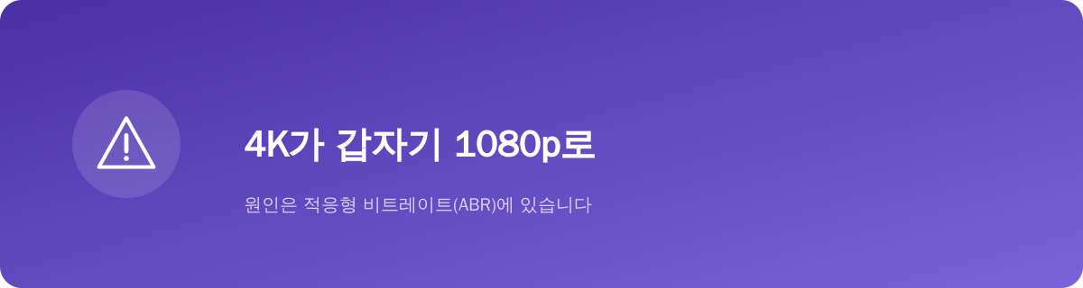 화질 저하, VPN 탓만은 아닙니다