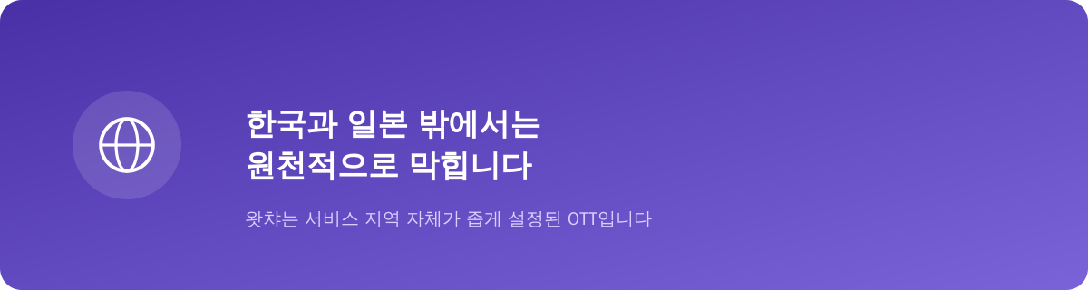 한국과 일본 밖에서는 원천적으로 막힙니다